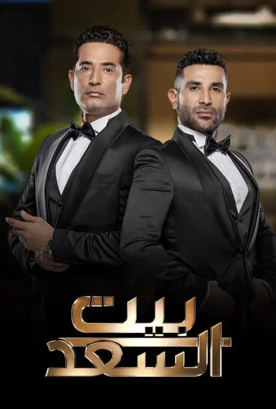 برنامج بيت السعد حلقة - يسرا
