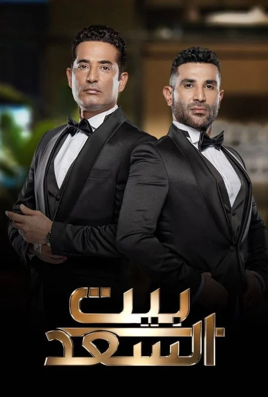 برنامج بيت السعد حلقة - يسرا