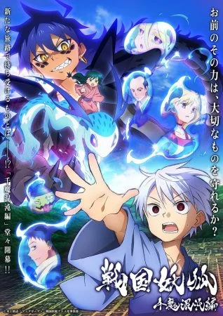 انمي Sengoku Youko الموسم الثاني الحلقة 13 الثالثة عشر مترجمة