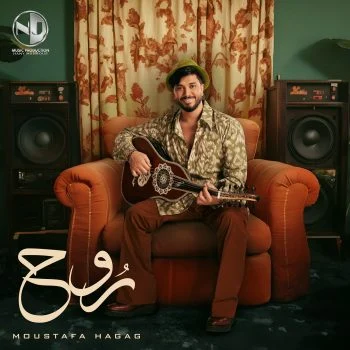 اغنية مصطفي حجاج روح mp3