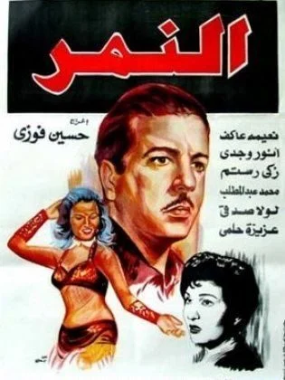 فيلم النمر 1952