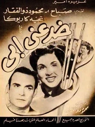 فيلم خدعني ابي 1951
