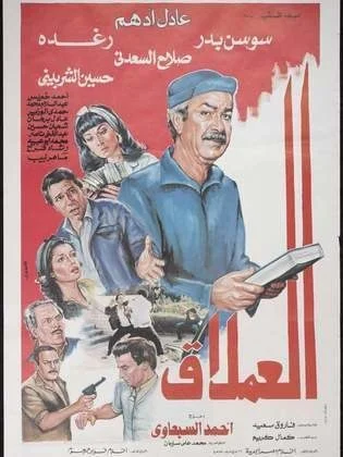 فيلم العملاق 1987