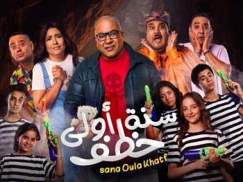 فيلم سنة اولى خطف 2023