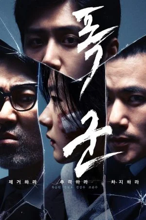 مسلسل The Tyrant الموسم الاول الحلقة 4 الرابعة مترجمة