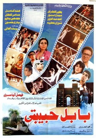 فيلم بابل حبيبتي 1987
