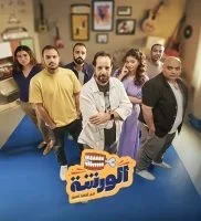 الورشة الحلقة 4