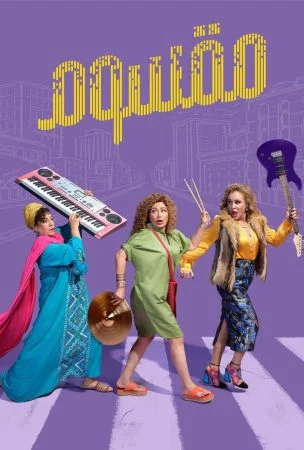 فيلم مقسوم 2024