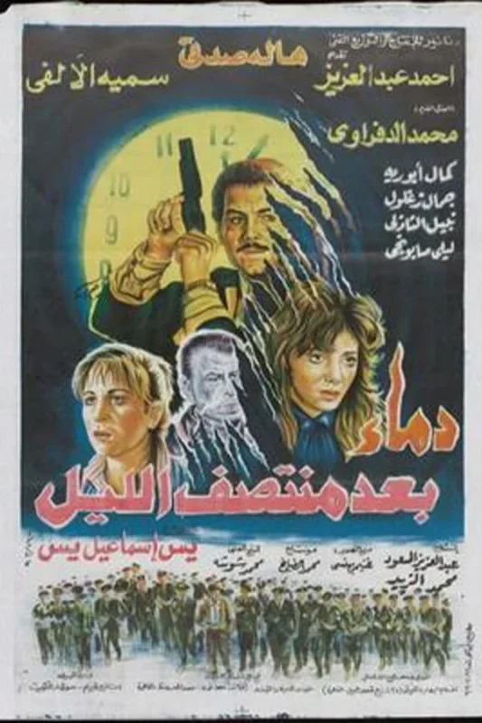 فيلم دماء بعد منتصف الليل 1995
