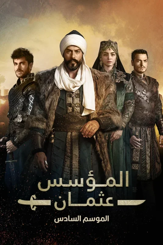 مسلسل المؤسس عثمان الموسم السادس الحلقة 11 الحادية عشر مترجمة