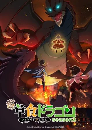 انمي A Herbivorous Dragon of 5000 Years Gets Unfairly Villainized الموسم الثاني الحلقة 5 الخامسة مترجمة
