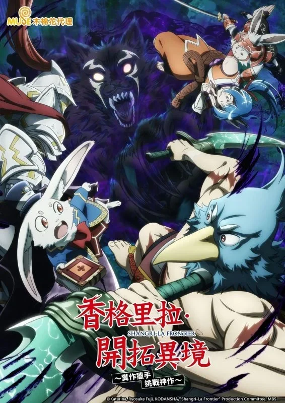 انمي Shangri-La Frontier الموسم الثاني الحلقة 24 الرابعة والعشرون مترجمة