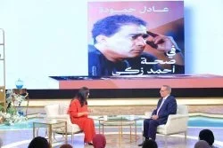 معكم مني الشاذلي 2024 – حلقة عادل حمودة