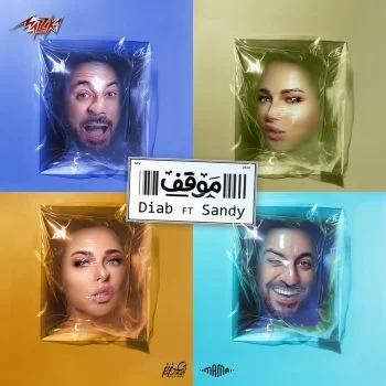 اغنية دياب وساندي موقف mp3
