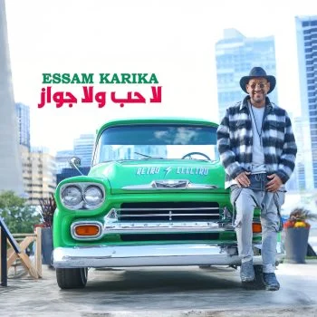 اغنية عصام كاريكا لا حب ولا جواز mp3