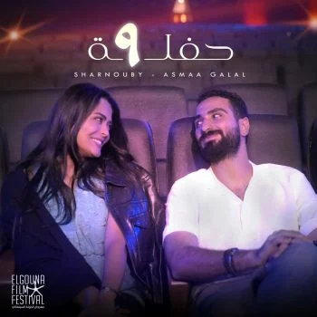 اغنية محمد الشرنوبي حفلة 9 mp3