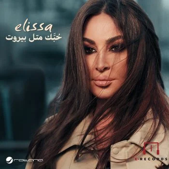 اغنية اليسا حبك مثل بيروت mp3
