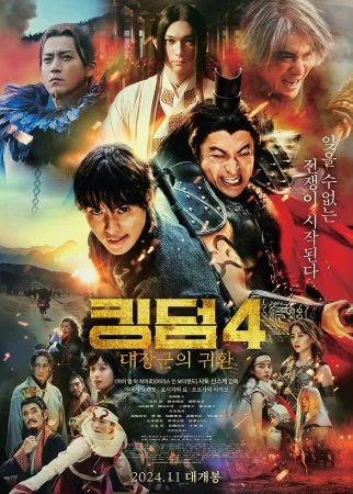 فيلم Kingdom 4 Return of the Great General 2024 مترجم