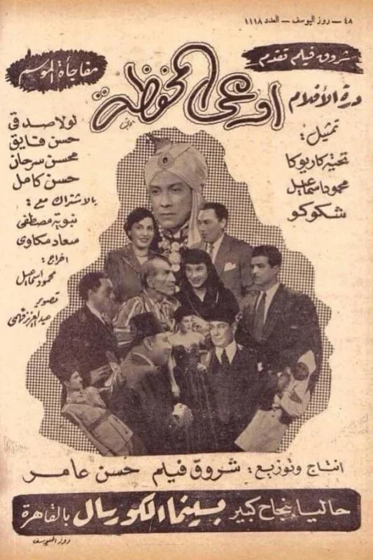 فيلم اوعى المحفظة 1949