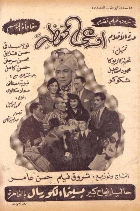 فيلم اوعى المحفظة 1949
