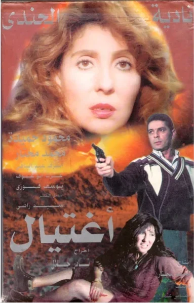 فيلم اغتيال 1996