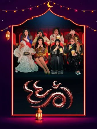 مسلسل ام 44 الحلقة 30 الثلاثون والاخيرة