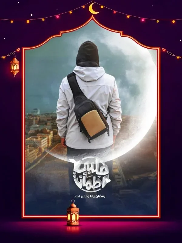 برنامج قلبي اطمأن 8 الحلقة 28 الثامنة والعشرون