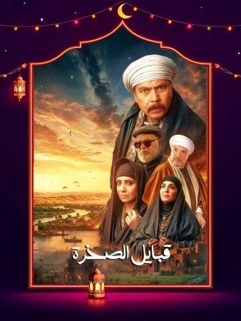 مسلسل قلع الحجر الموسم الثاني الحلقة 15 الخامسة عشر والاخيرة