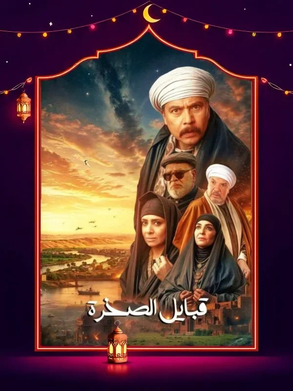 مسلسل قلع الحجر الموسم الثاني الحلقة 6 السادسة