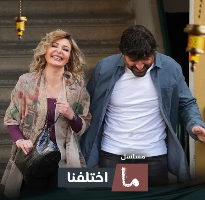 مسلسل ما اختلفنا 2024 الحلقة 23 الثالثة والعشرون