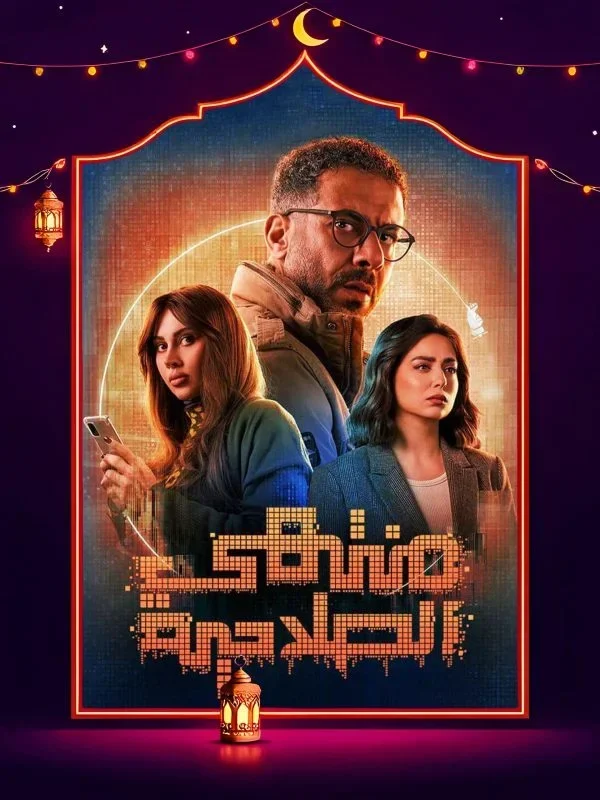 مسلسل منتهي الصلاحية الحلقة 6 السادسة