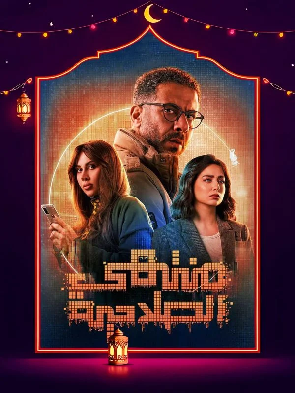 مسلسل منتهي الصلاحية الحلقة 6 السادسة