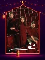 نفس الحلقة 26