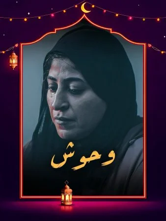 مسلسل وحوش 2025 الحلقة 10 العاشرة والاخيرة