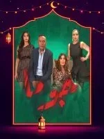 جوما الحلقة 18