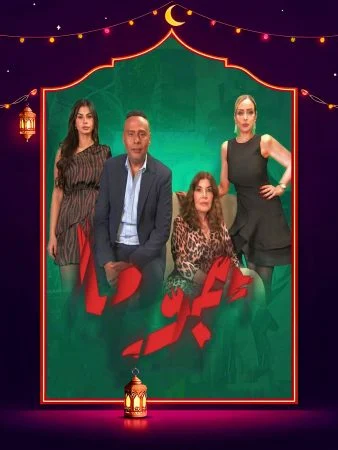 مسلسل جوما الحلقة 30 الثلاثون والاخيرة