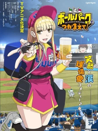 انمي Ballpark de Tsukamaete الموسم الاول الحلقة 12 الثانية عشر مترجمة