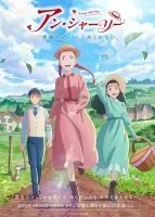 انمي Anne Shirley الموسم الاول الحلقة 17
