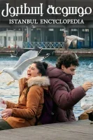 Istanbul Encyclopedia الموسم الاول الحلقة 8