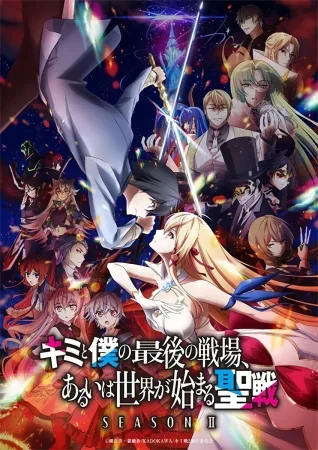 انمي Kimi to Boku no Saigo no Senjou, Arui wa Sekai ga Hajimaru Seisen الموسم الثاني الحلقة 10 العاشرة مترجمة