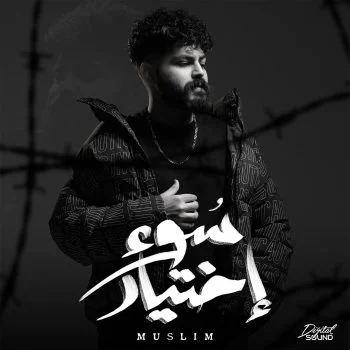 اغنية مسلم سوء اختيار mp3