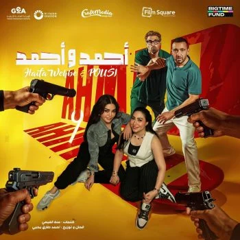 اغنية هيفاء وهبي وبوسي احمد واحمد mp3