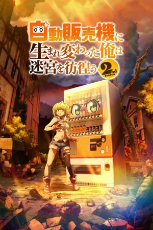 انمي Jidou Hanbaiki ni Umarekawatta Ore wa Meikyuu wo Samayou الموسم الثاني الحلقة 11 الحادية عشر مترجمة