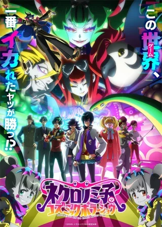 انمي Necronomico no Cosmic Horror Show الحلقة 10 العاشرة مترجمة