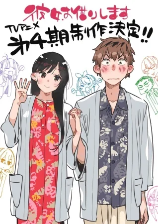 انمي Kanojo, Okarishimasu الموسم الرابع الحلقة 10 العاشرة مترجمة