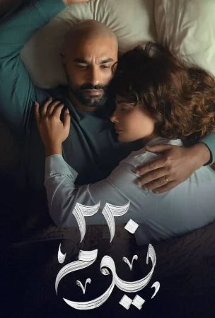 مسلسل 220 يوم الحلقة 5 الخامسة