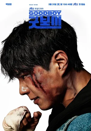مسلسل Good Boy الموسم الاول الحلقة 16 السادسة عشر والاخيرة مترجمة