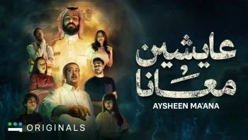 عايشين معانا الحلقة 9