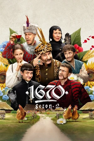 مسلسل 1670 الموسم الثاني الحلقة 8 الثامنة والاخيرة مترجمة