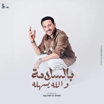 اغنية دياب بالسلامة والله يسهلة mp3